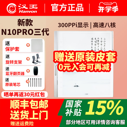 汉王n10pro三代300ppi送原装皮套