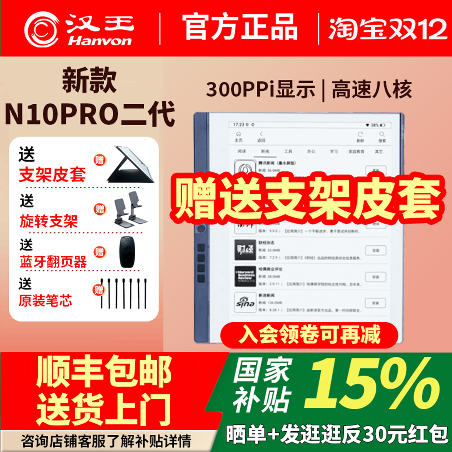 汉王n10pro二代300ppi送原装皮套