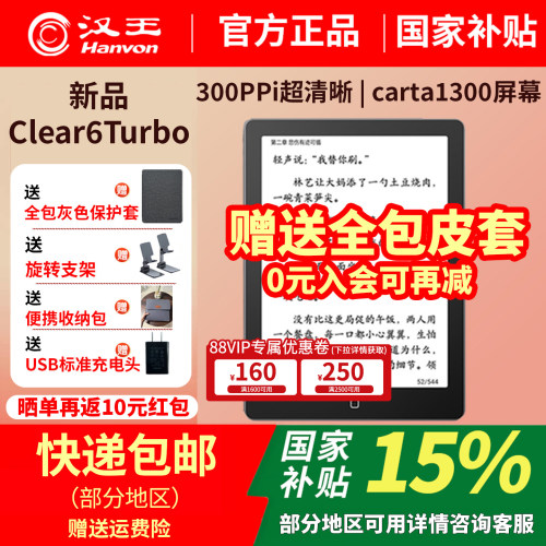 汉王电纸书clear6Turbo高配版64G