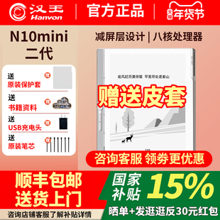 新品上市汉王电纸书N10mini二代7.8英寸手写电纸本电子书阅读器墨水屏