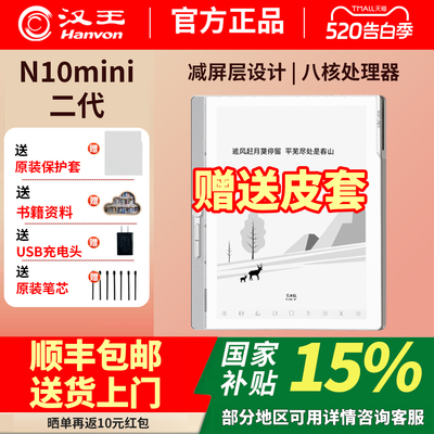 汉王N10mini二代电纸书7.8英寸