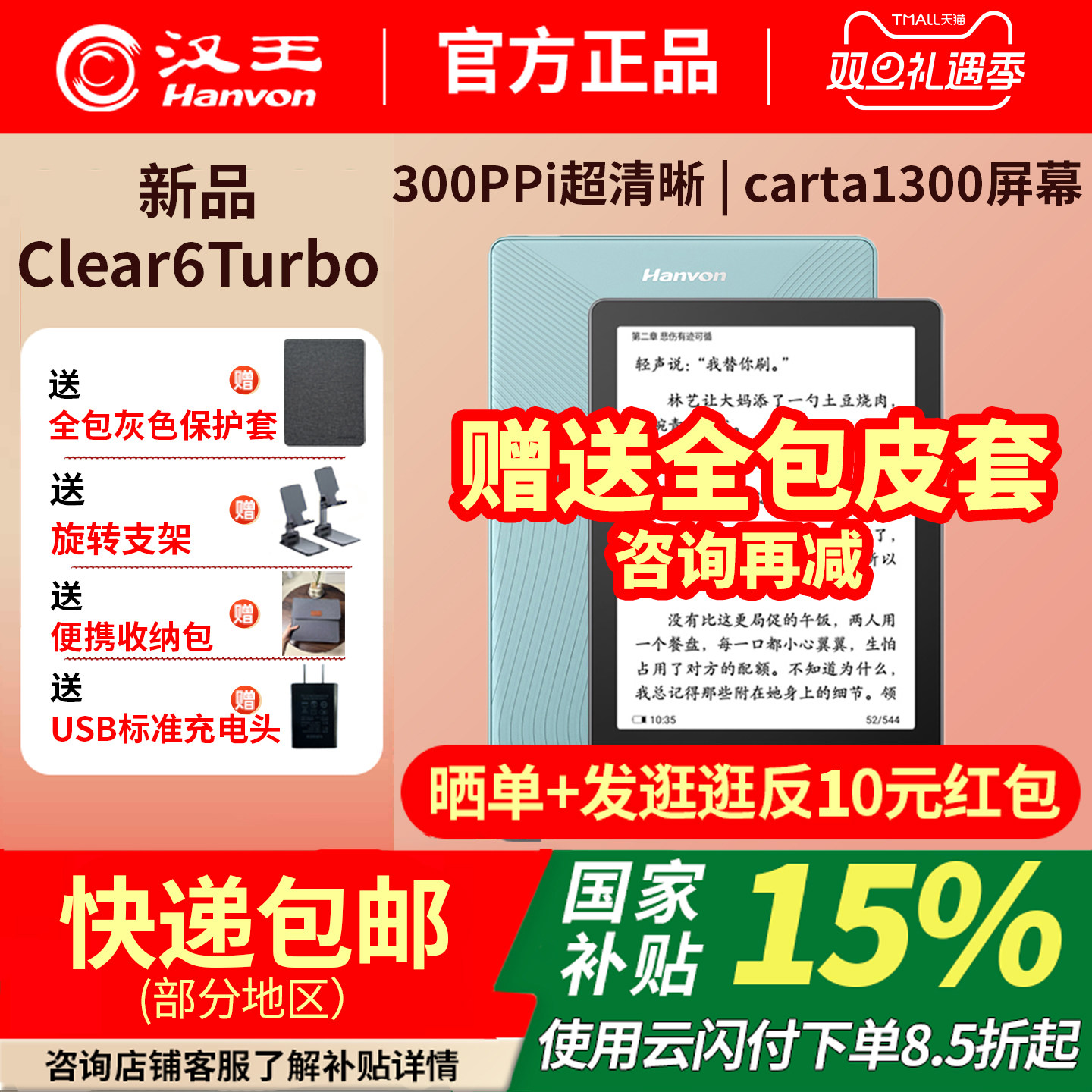 【送原装皮套】汉王Clear6Turbo2025新款6英寸高清电