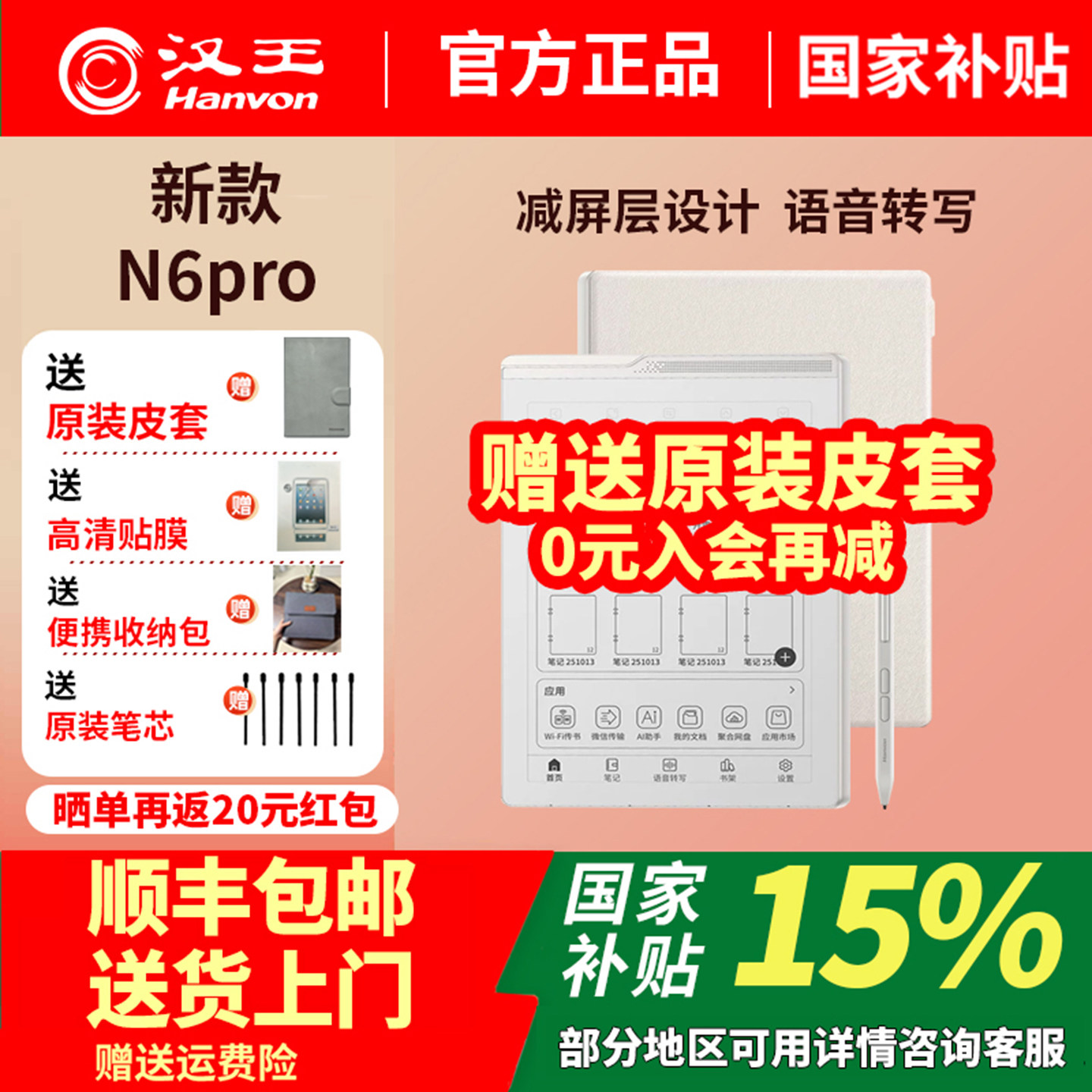 新品汉王电纸书N6Pro录写本AI智能办公本手写电纸本电子书阅读器电子阅览器电子笔记本记事本图片