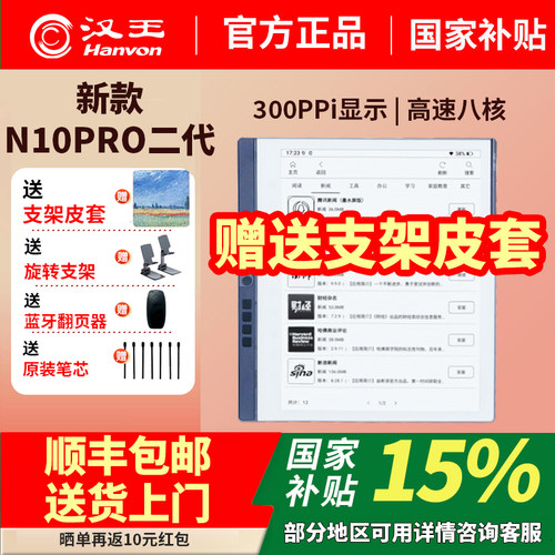 【送原装皮套】汉王手写电纸本 N10Pro二代10.3英寸300PPI电子书阅读器墨水屏电纸书智能办公