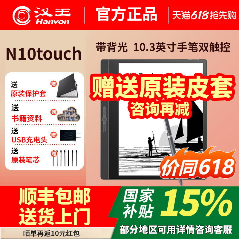 汉王电纸书N10Touch带背光手笔双触电纸本办公本10.3寸6