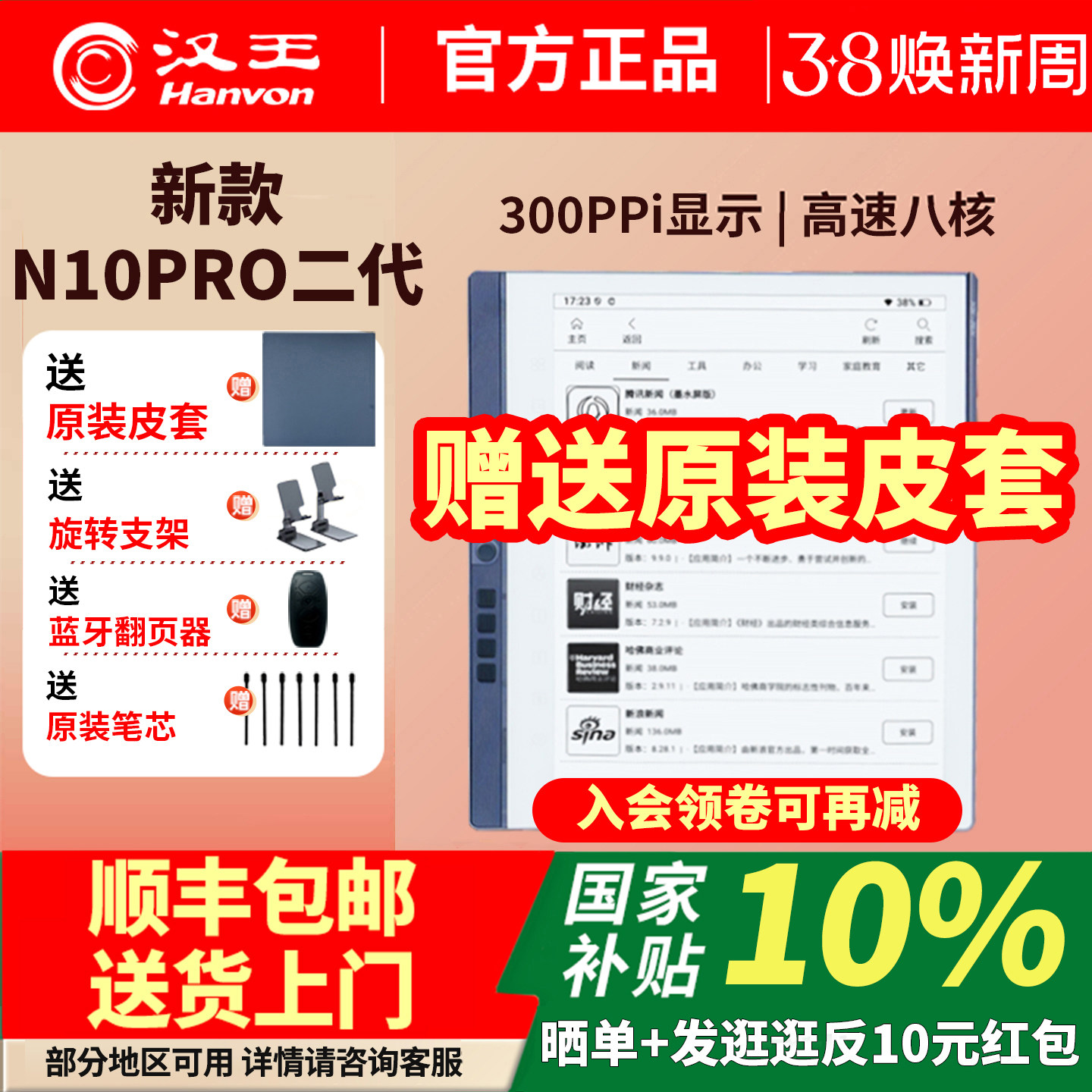 【送原装皮套】汉王N10pro二代手写电纸本10.3英寸128G八核300ppi墨水屏电纸书电子书阅读器