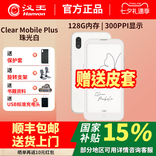 汉王墨水屏手机电纸书阅读器6.13