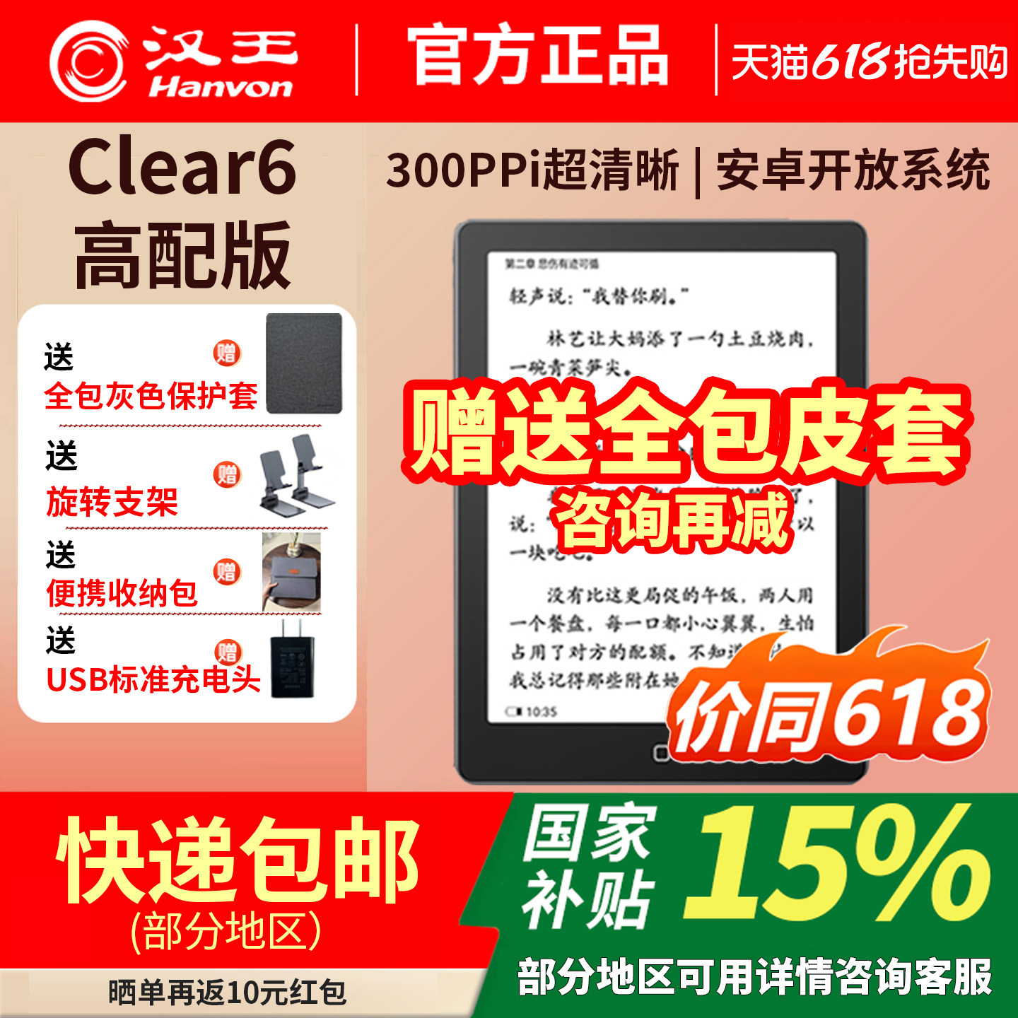 汉王电纸书clear6高配版2+64G新品电纸本6英寸墨水屏电纸