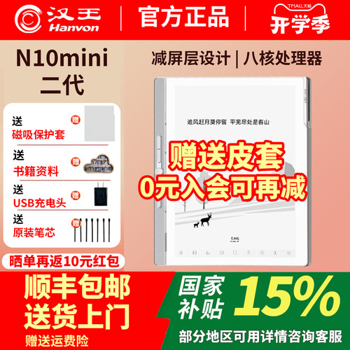 汉王电纸书N10mini二代阅读器