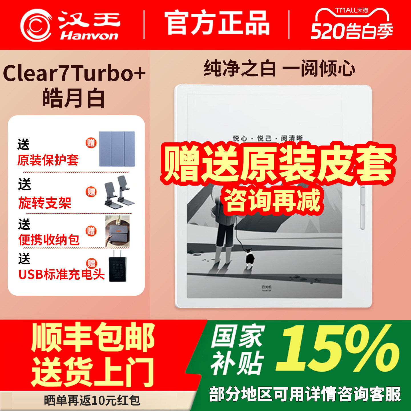 送原装皮套2025新品汉王电纸书clear7Turbo+300p
