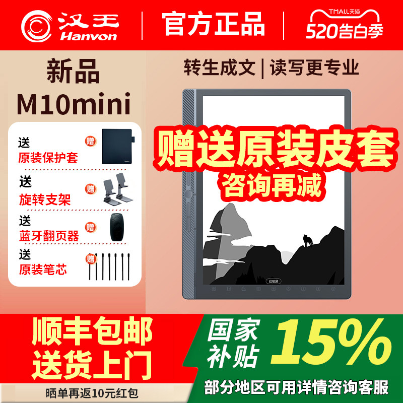 【支持多地国补】汉王M10mini手写智能办公本8.2墨水屏电纸