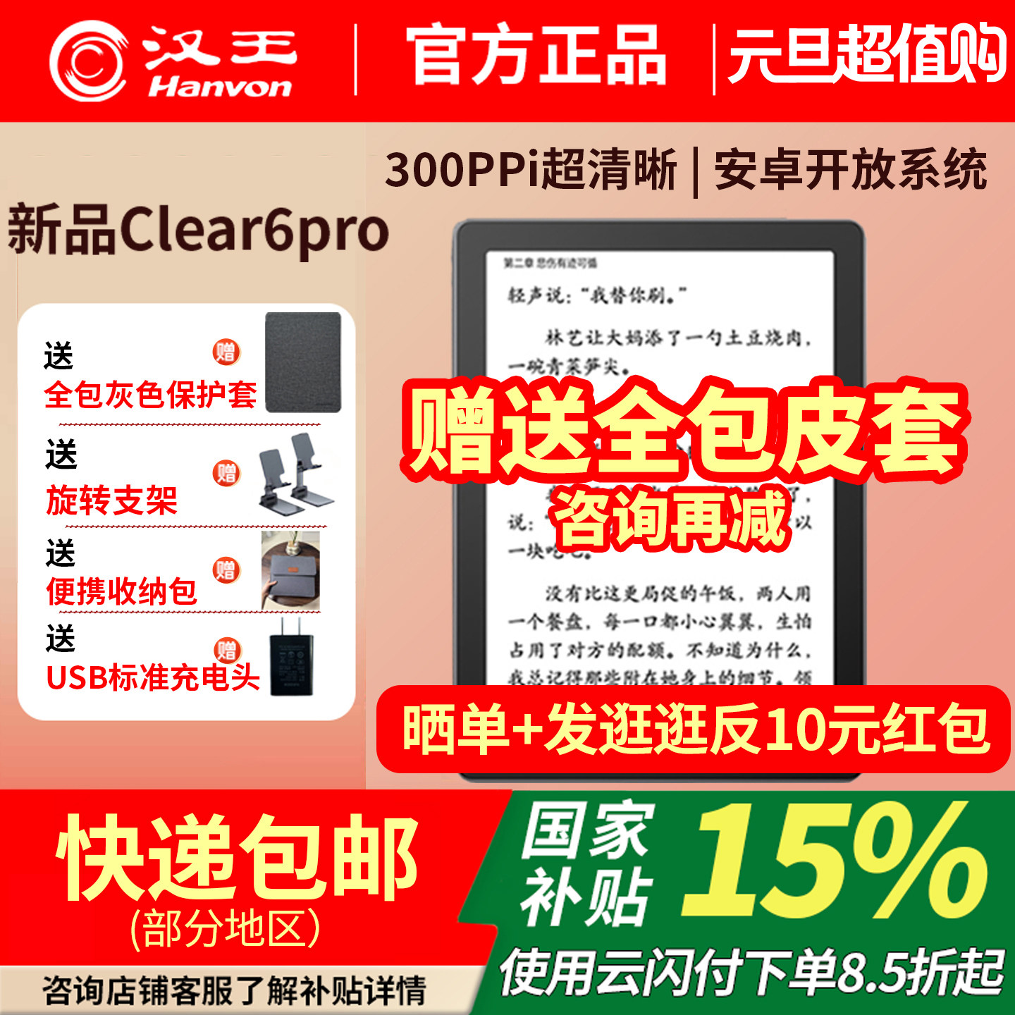 2025新货汉王电纸书clear6pro300ppi6英寸高清电