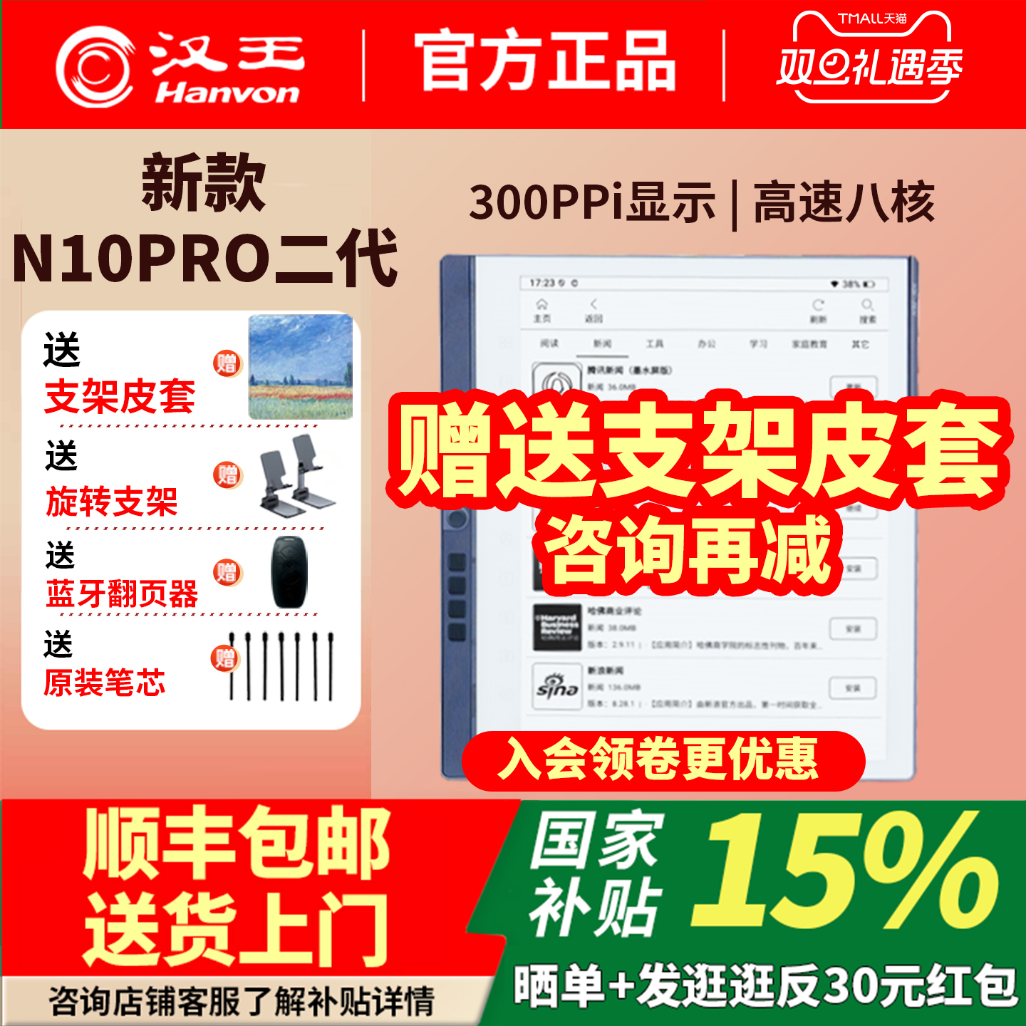 【送原装皮套】汉王手写电纸本 N10Pro二代10.3英寸300PPI电子书阅读器墨水屏电纸书智能办公