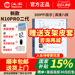 【送原装皮套】汉王手写电纸本 N10Pro二代10.3英寸300PPI电子书阅读器墨水屏电纸书智能办公