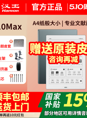 支持国补补贴汉王电纸书N10max款13.3英电子书阅读器大屏智能本办公墨水屏智能记事本产品型号ED8128G