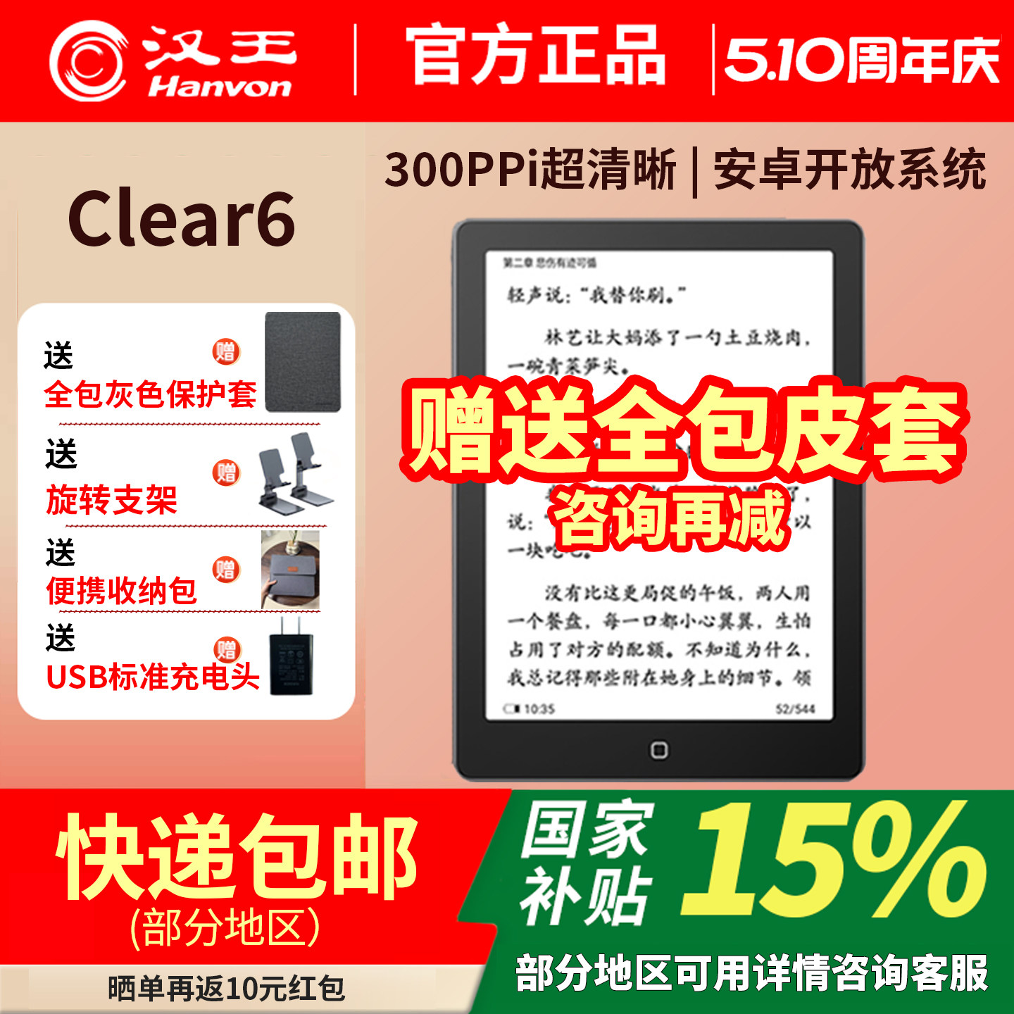 送原装皮套汉王电纸书clear6电子墨水屏阅读器电子纸护眼读书阅
