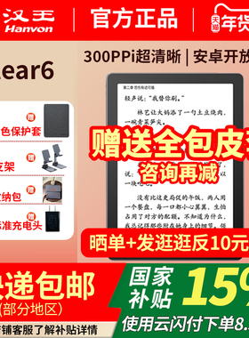 【入会立减】汉王clear6plus6英寸2025新款碧水青色电子墨水屏阅读器电子纸护眼读书阅览器电纸书电子书看书