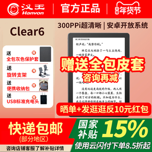 【入会立减】汉王clear6plus6英寸2025新款碧水青色电子墨水屏阅读器电子纸护眼读书阅览器电纸书电子书看书