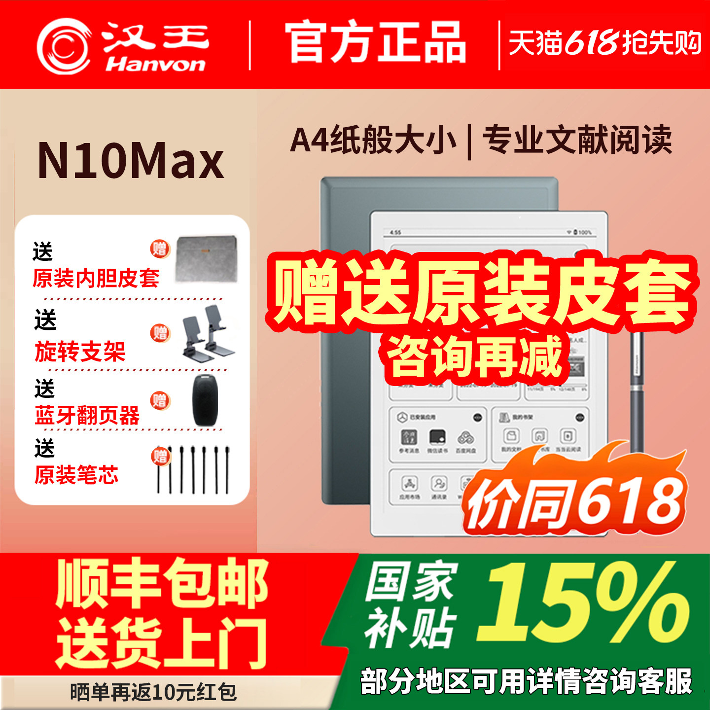 支持国补补贴汉王电纸书N10max款13.3英电子书阅读器大屏智