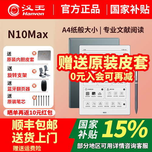 汉王N10max新款旗舰配置电纸书