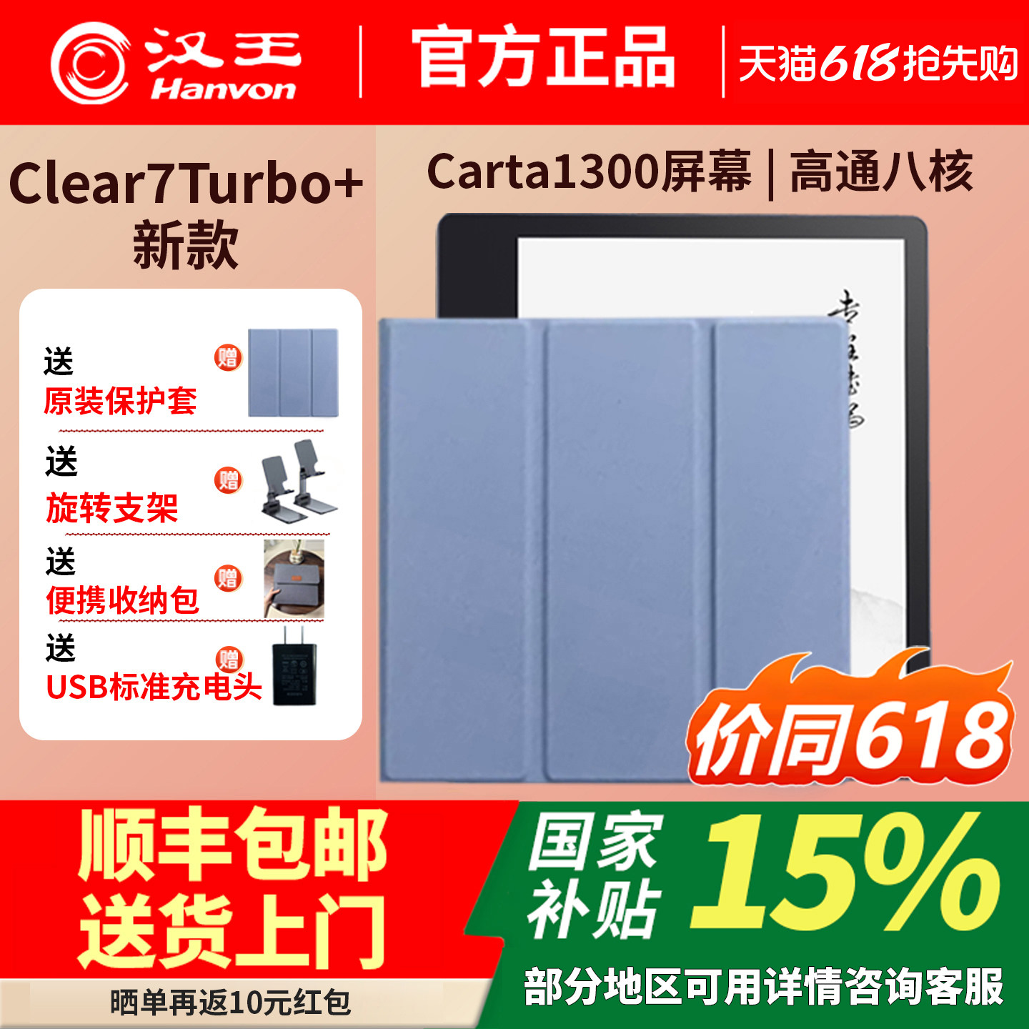 【送原装皮套】汉王电纸书clear7Turbo+carte130