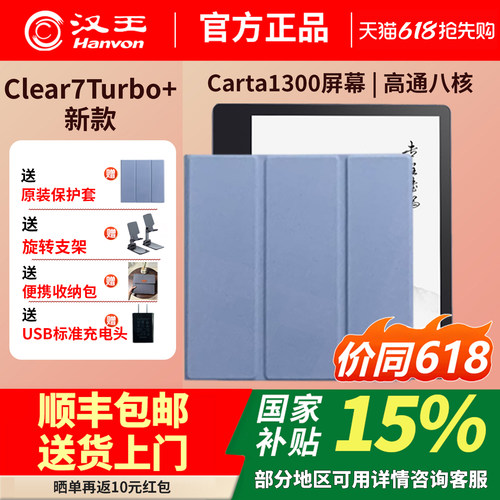 汉王电纸书clear7Turbo+高清屏