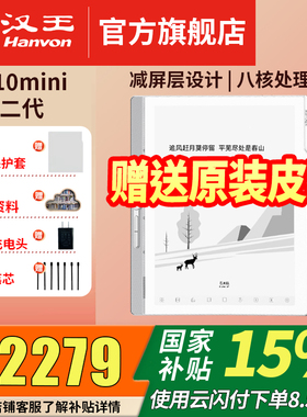 新品上市汉王电纸书N10mini二代7.8英寸手写电纸本电子书阅读器墨水屏