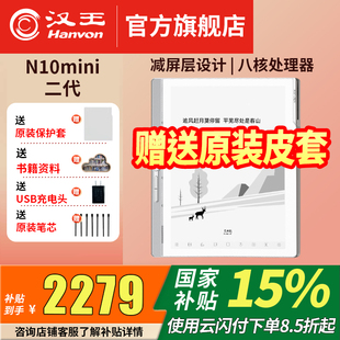 新品上市汉王电纸书N10mini二代7.8英寸手写电纸本电子书阅读器墨水屏