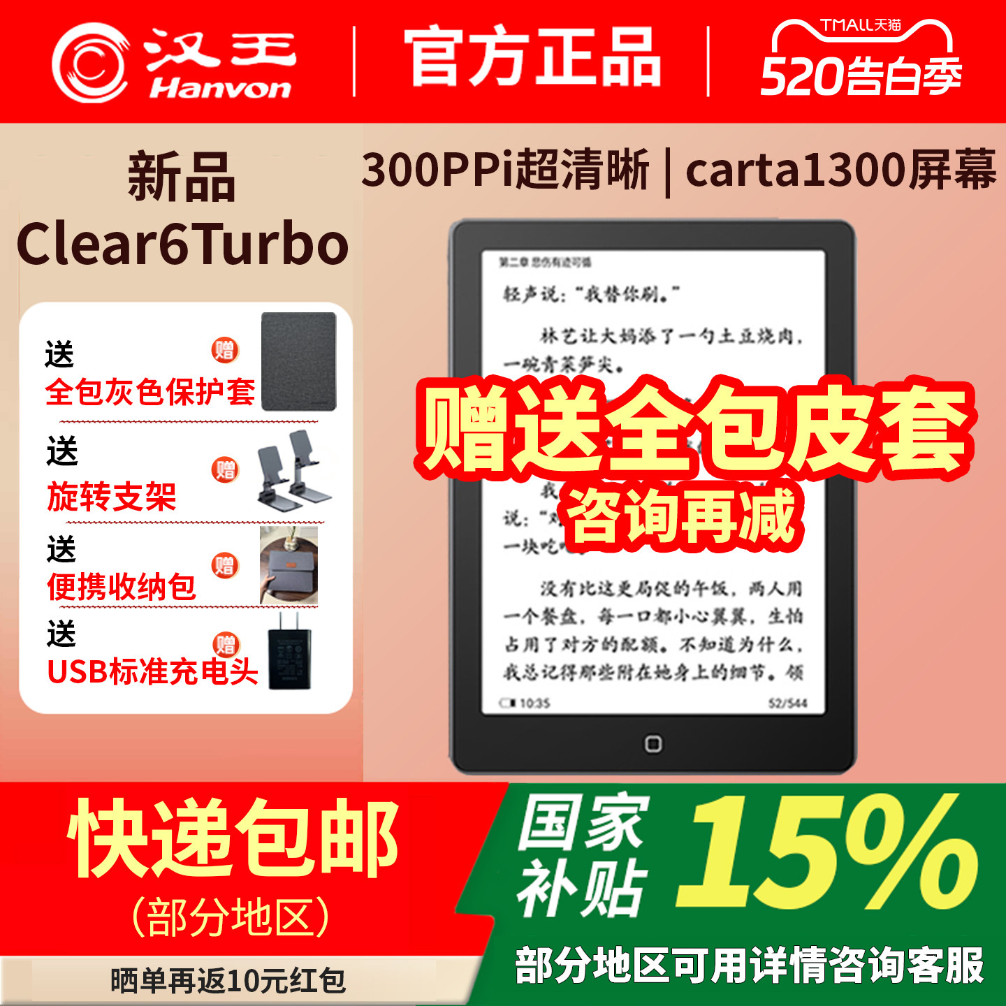 【送原装皮套】汉王Clear6Turbo2025新款6英寸高清电