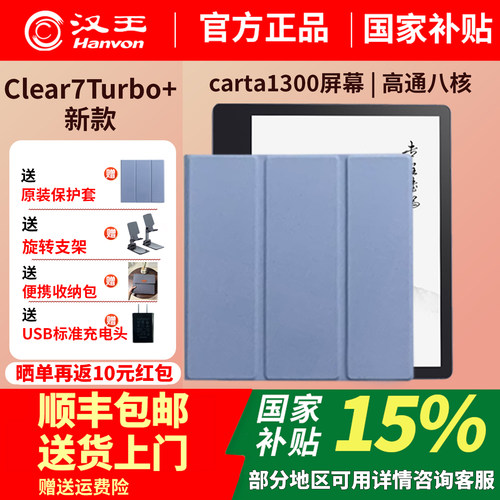 汉王电纸书clear7Turbo+高清屏