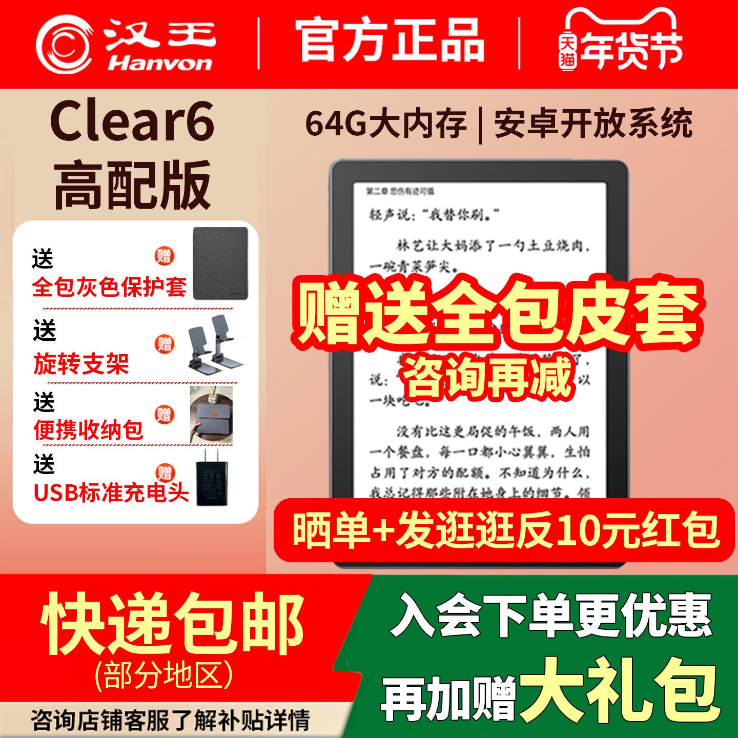 送原装皮套汉王电纸书clear6plus6英寸电子墨水屏阅读器电