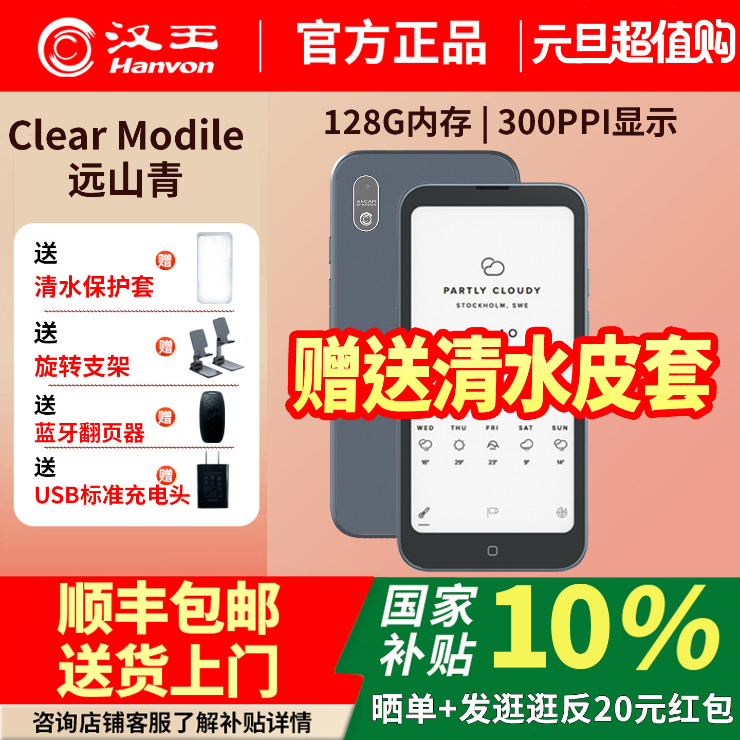 【支持多地国补】汉王Clear mobile墨水屏手机电子书阅读