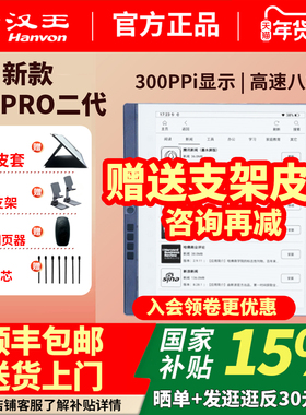 送原装皮套汉王电纸书N10pro二代手写电纸本10.3英寸墨水屏电纸书电子阅览器记事本智能办公