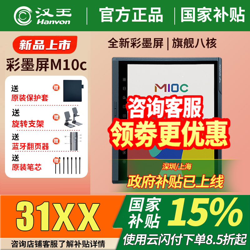 汉王汉王M10C 轻薄彩色墨水屏平板电子书阅读器 10.3英寸大屏电纸书平板电脑办公本