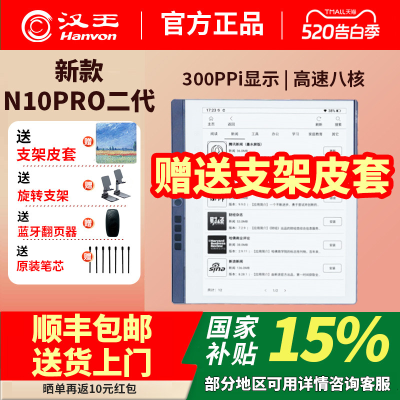 【送原装皮套】汉王手写电纸本 N10Pro二代10.3英寸300