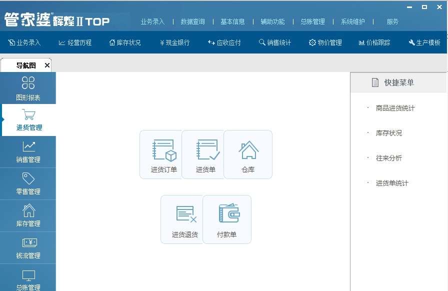 管家婆辉煌II TOP 年费版单机版
