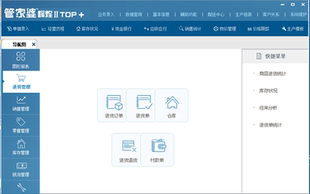 管家婆进销存财务管理软件  管家婆辉煌II TOP+年费版单机版