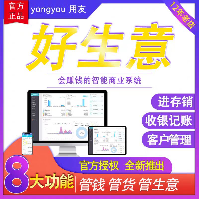 进销存财务软件用友畅捷通