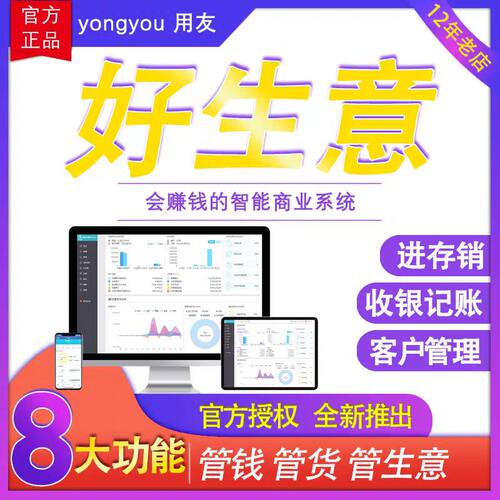 进销存财务软件用友畅捷通