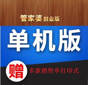 管家婆辉煌II普及版终身版永久版单机版创业板进销存管理软件