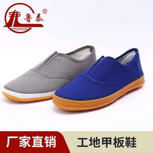 鲁泰男女甲夹板帆布鞋劳保解放鞋药厂食品鞋黑工作鞋牛筋底干活鞋