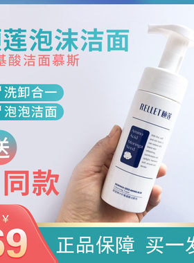 买一送一颐莲洁颜泡深度洗面奶
