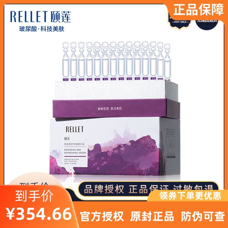 买一送一颐莲肌源修护日抛精华原液玻尿酸淡纹抗初老紧致弹润正品