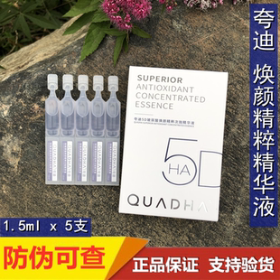 夸迪5D玻尿酸焕颜精粹次抛原液肌底面部补水保湿蓝色水光抗皱紧致
