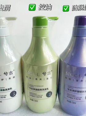 新品兮古洗发水正品护发素控油去屑强韧发根丰盈蛋白修护洗发露