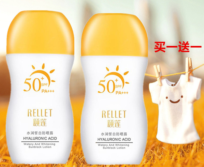 买一送一福瑞达颐莲水润皙白防晒露50g舒缓保湿清透不油腻SPF50+