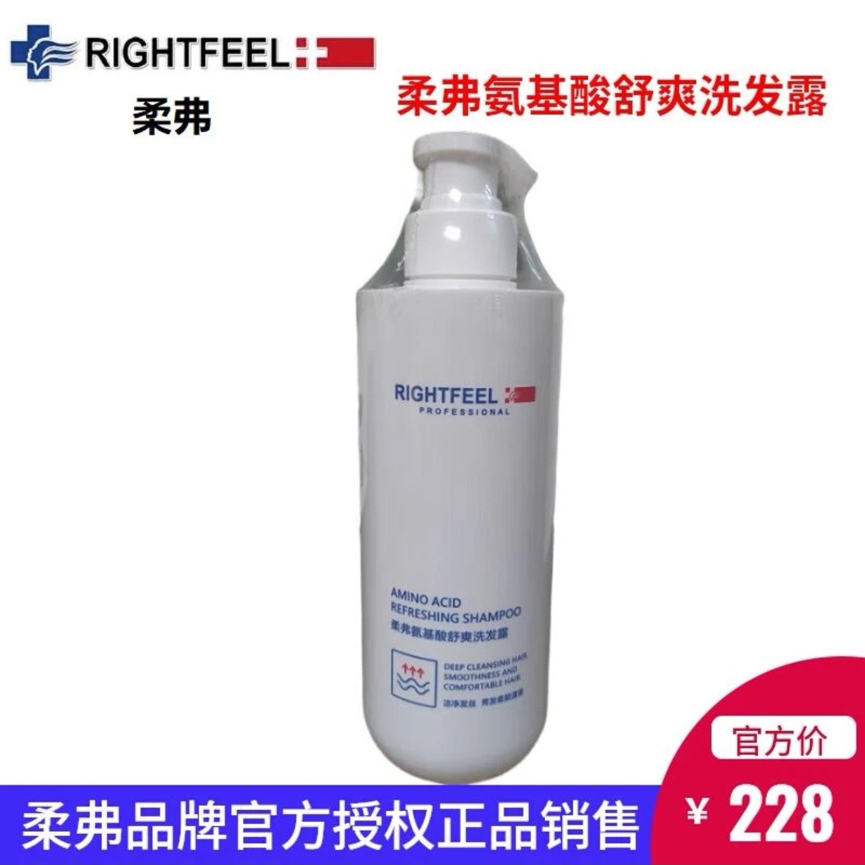 rightfeel柔弗氨基酸舒爽洗发露护发素深层清洁洗发水头皮480ml