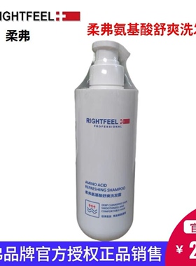 rightfeel柔弗氨基酸舒爽洗发露护发素深层清洁洗发水头皮480ml