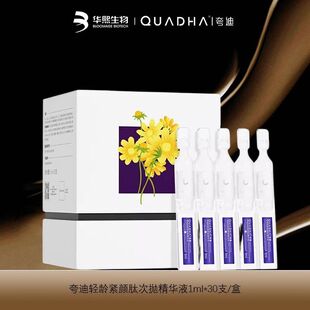 【新日期27年】夸迪轻龄紧颜肽5D玻尿酸次抛精华液补水30ml