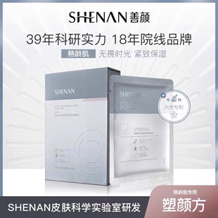 福瑞达善颜时光肽塑颜紧致提拉保湿面膜5片装